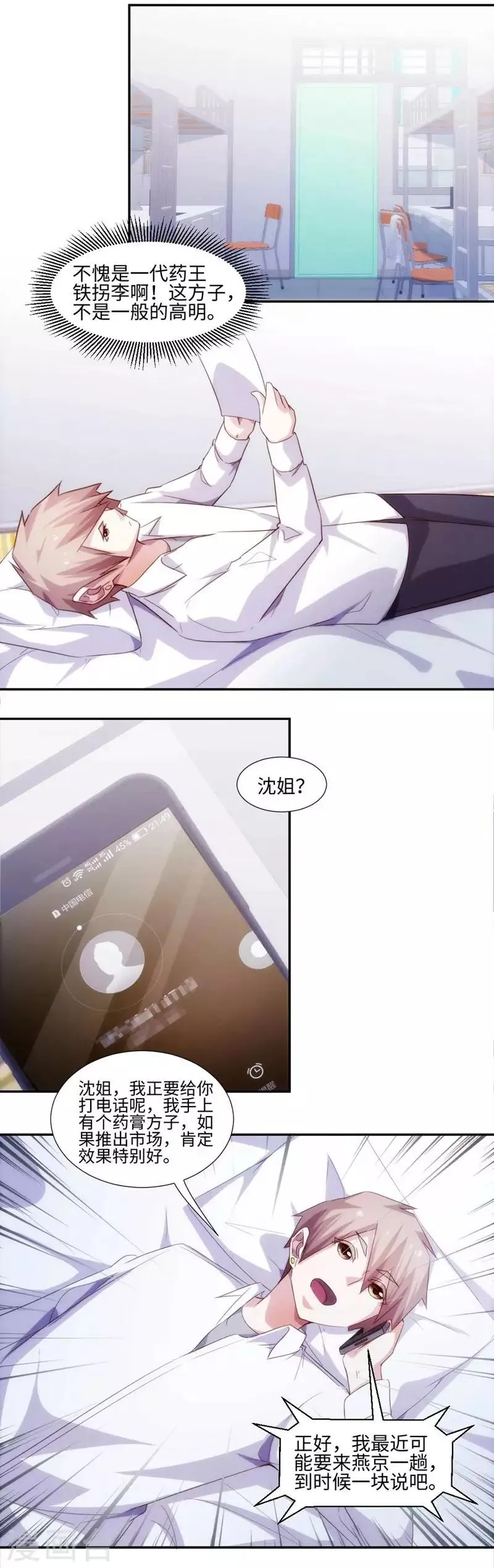 第270话 第2页