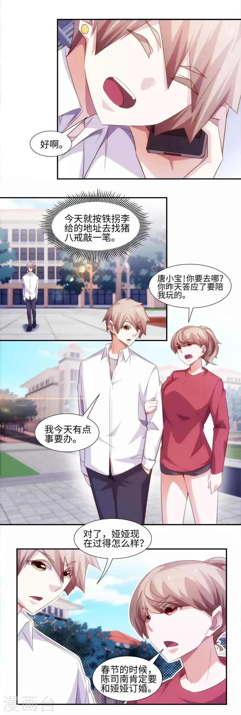 第270话 第3页