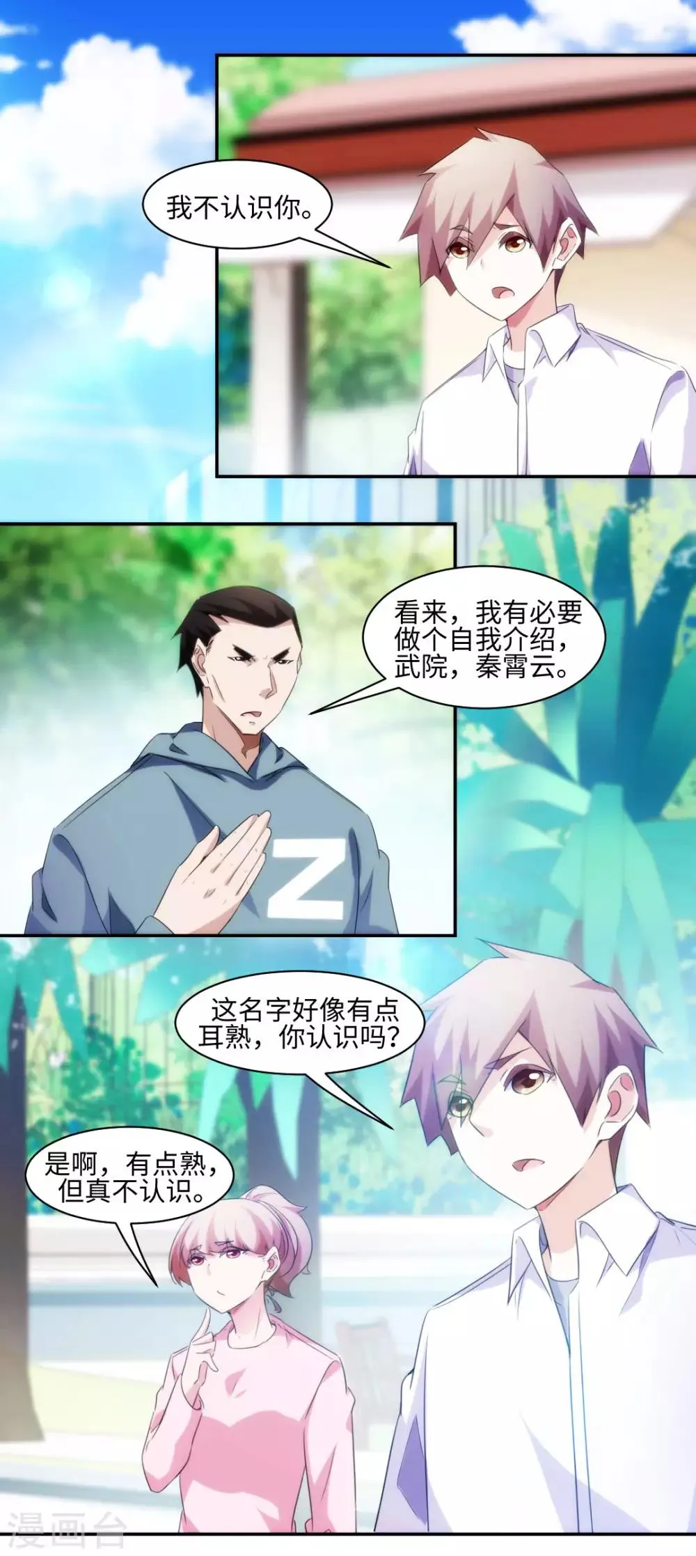 第275话 第1页