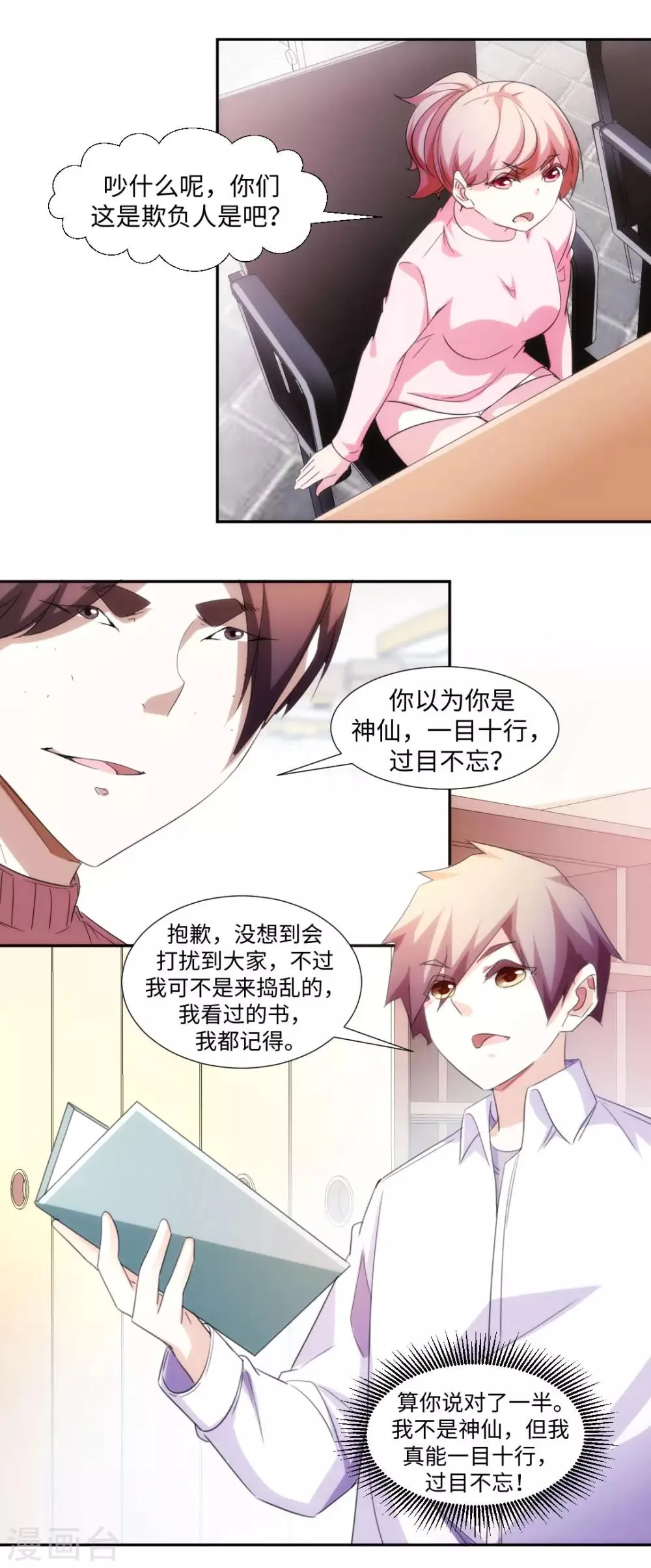 第278话 第1页