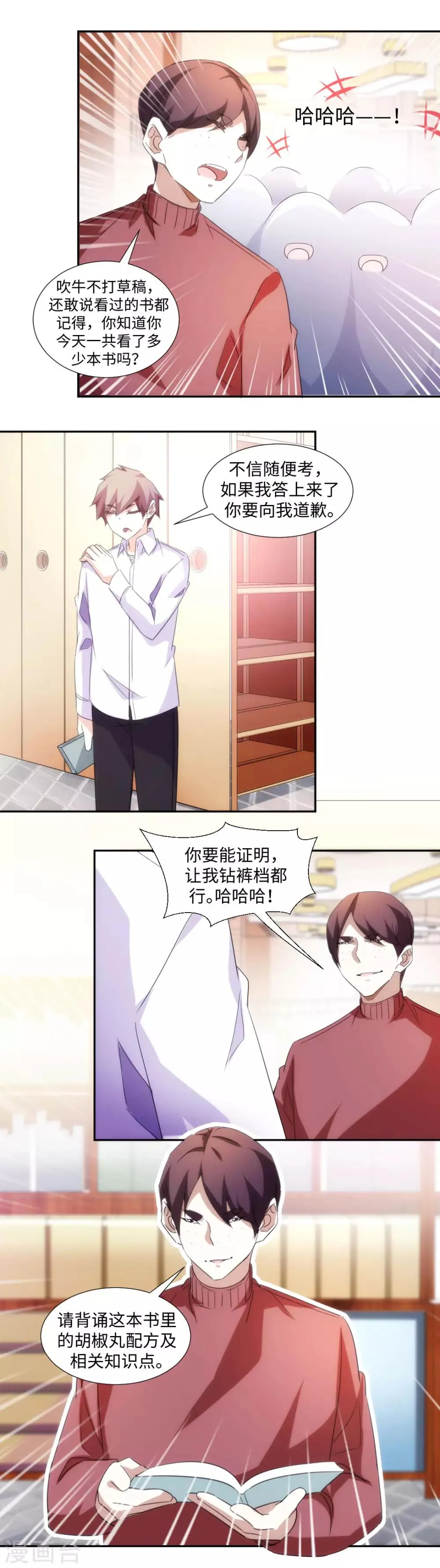 第278话 第2页