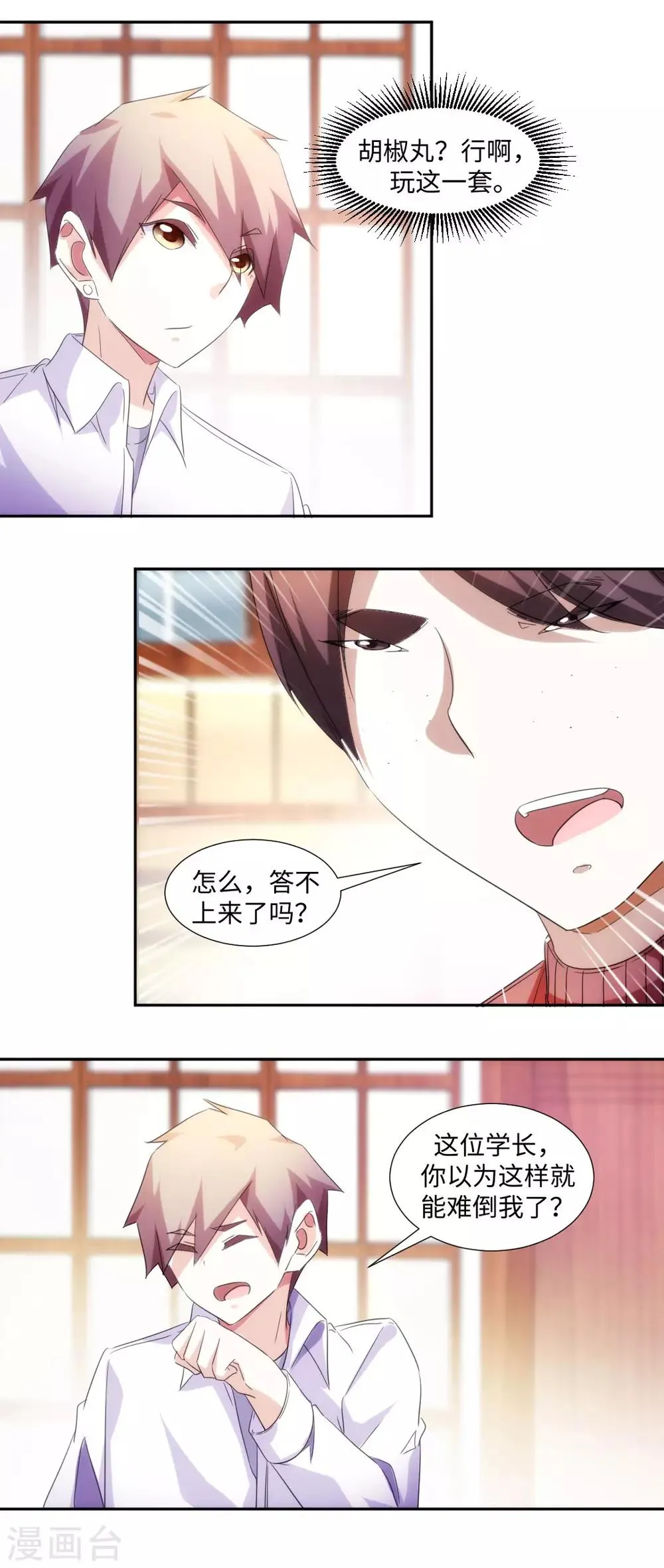 第278话 第3页