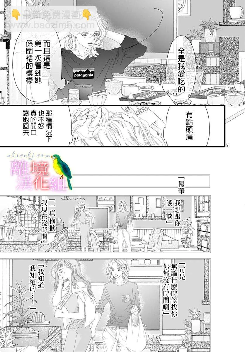 第32话 第9页