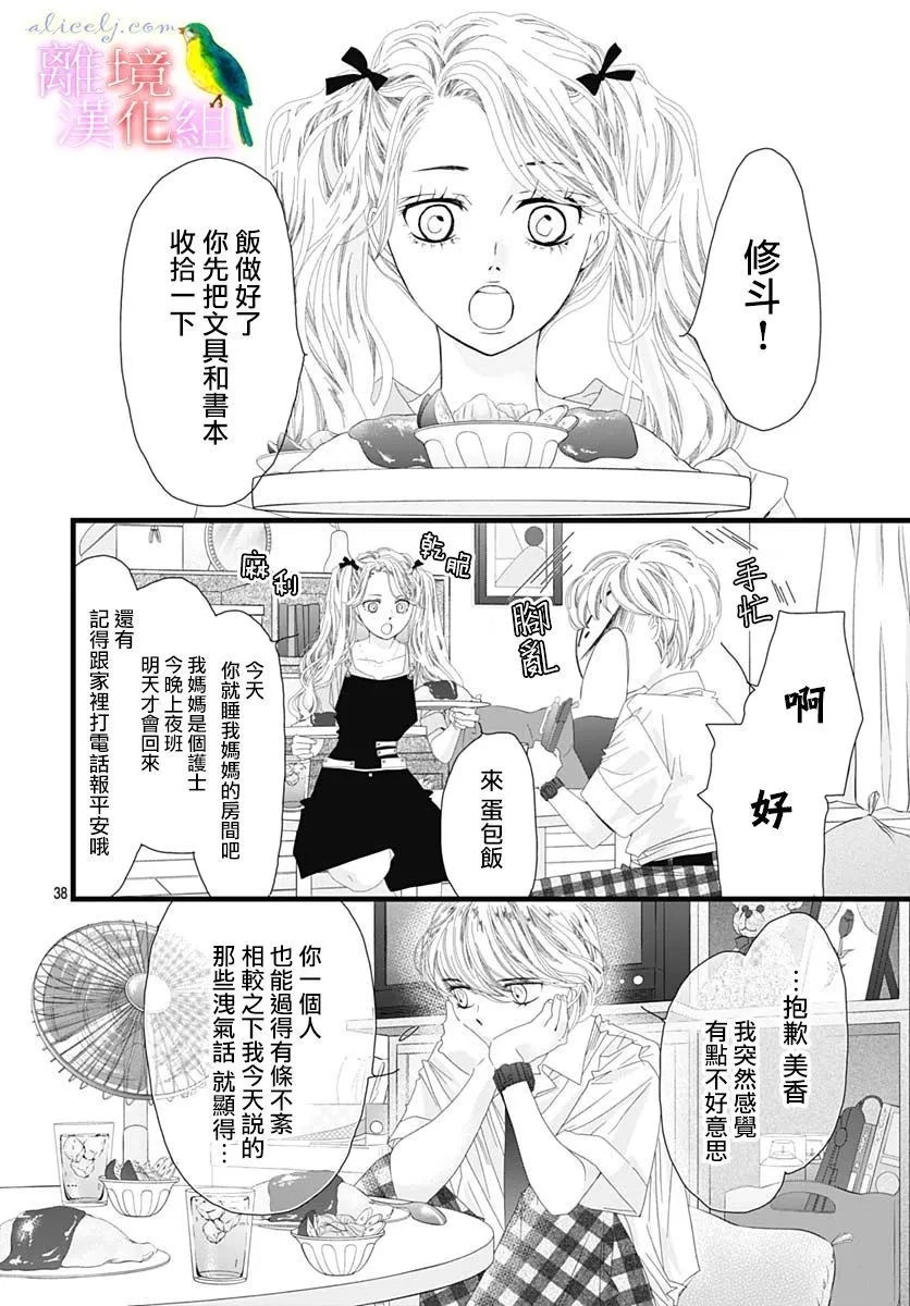 第32话 第34页