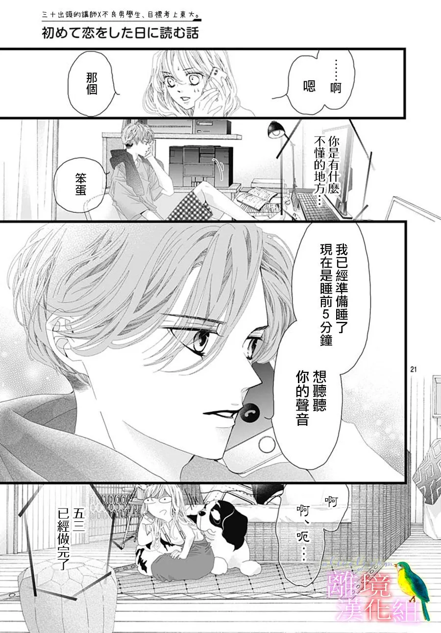 第31话 第21页