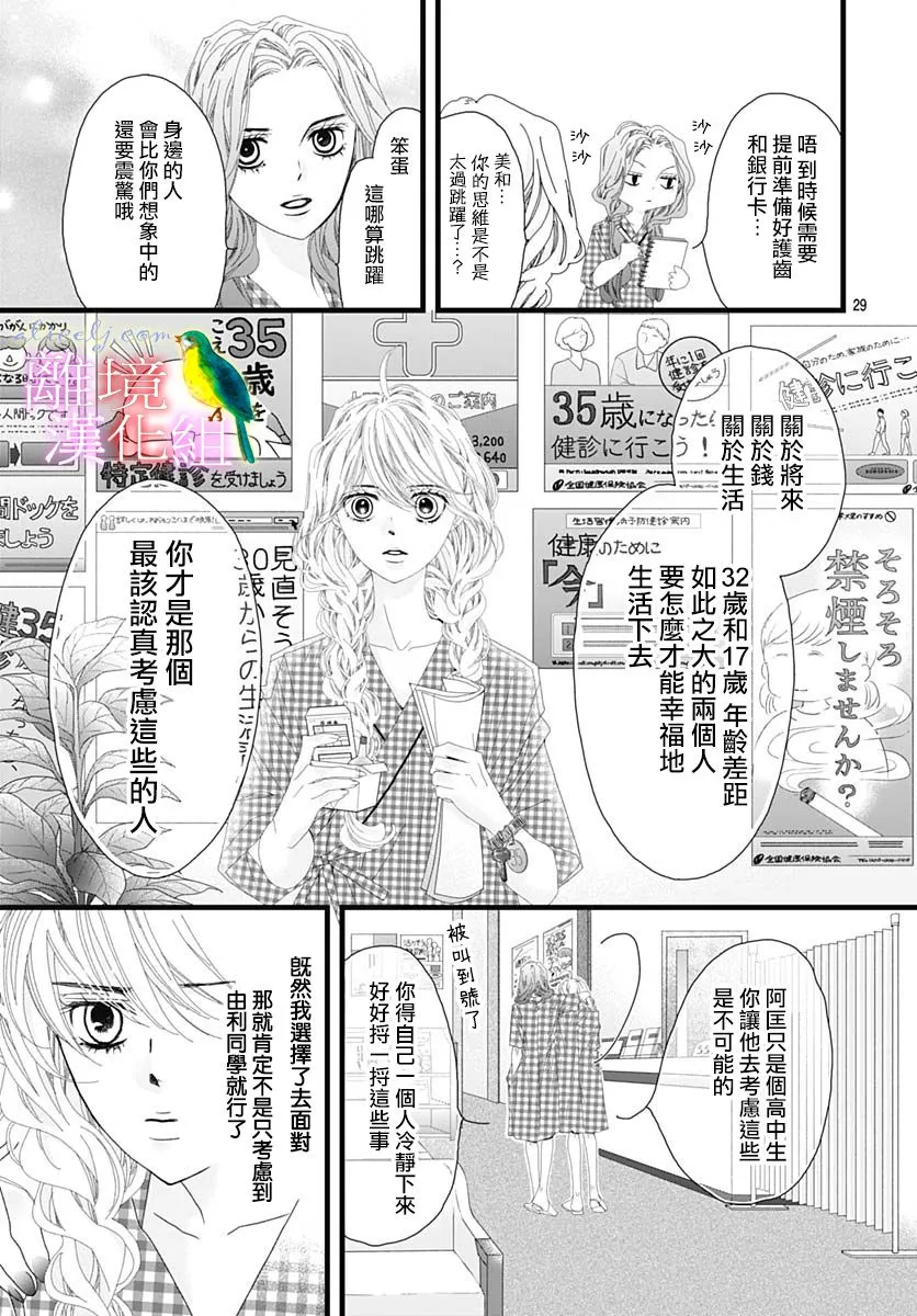 第31话 第29页