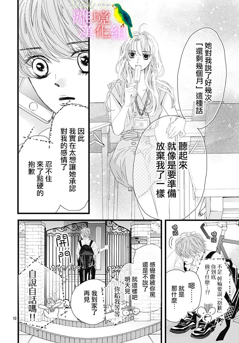 第30话 第10页