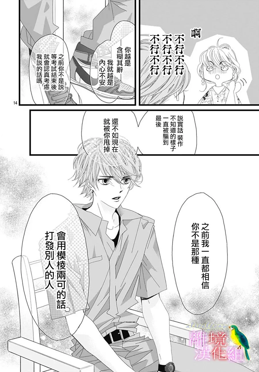 第30话 第14页