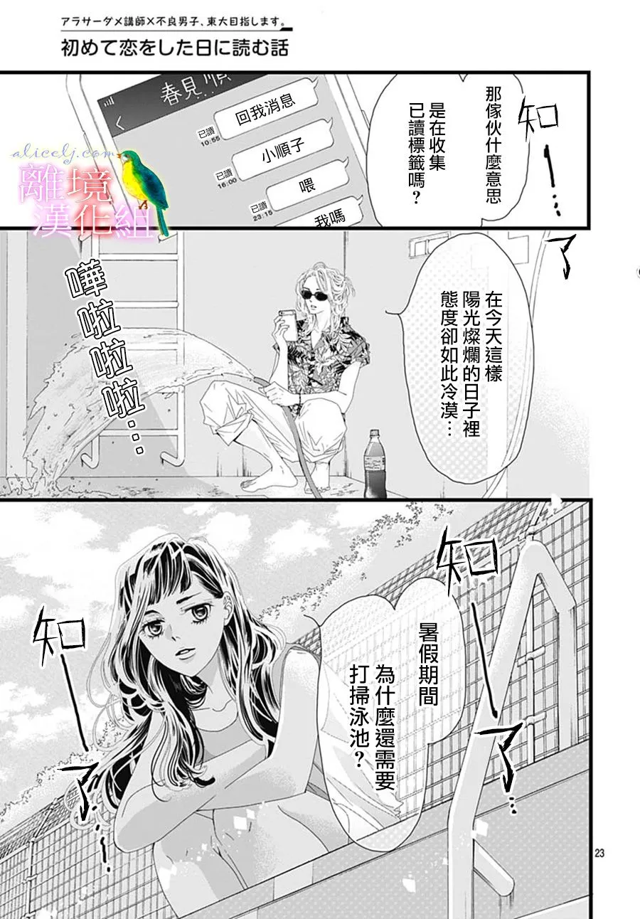 第30话 第23页