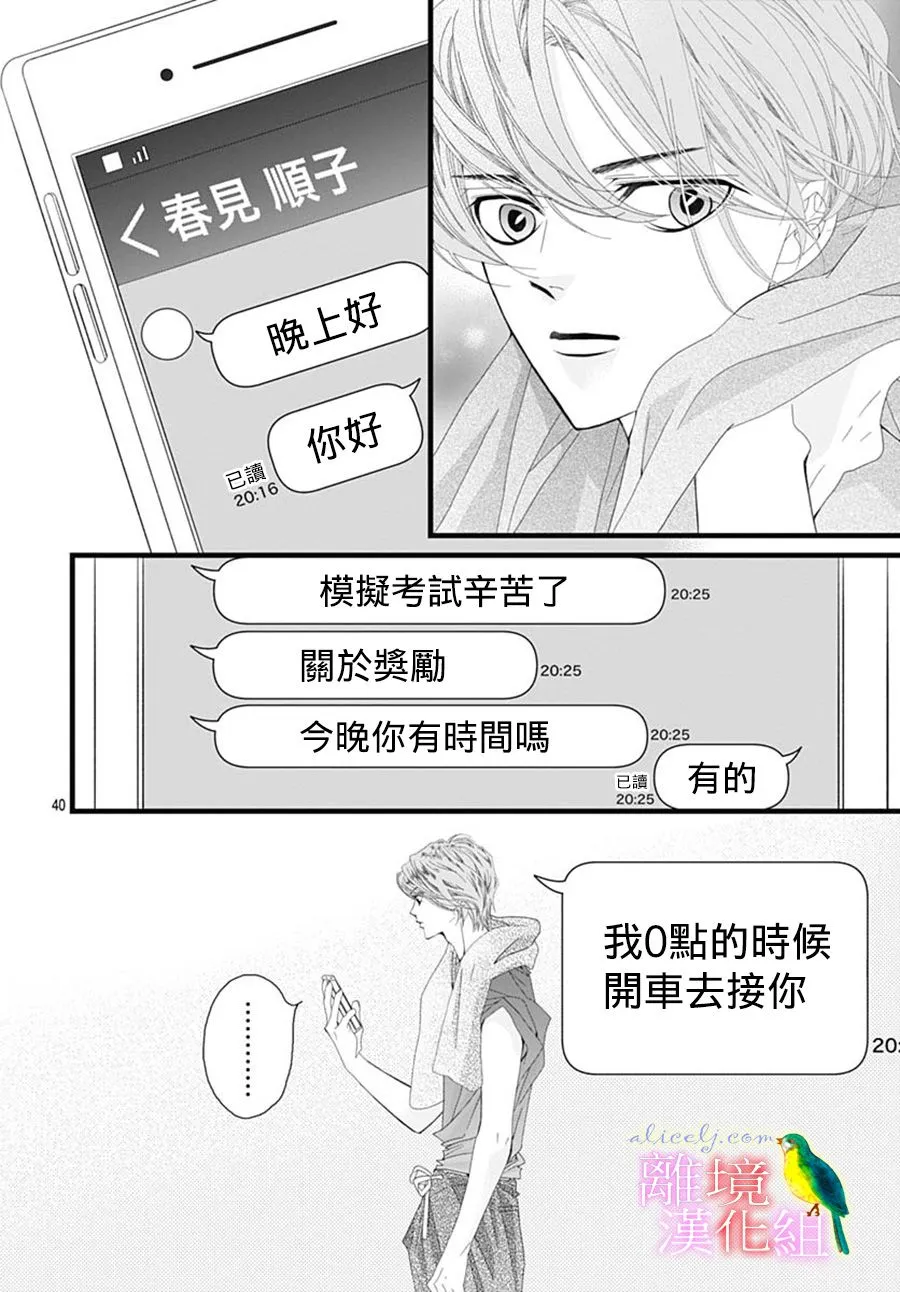 第30话 第40页