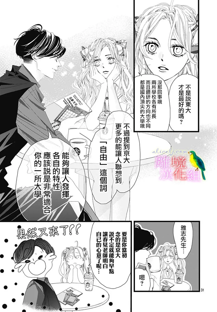 第29话 第33页