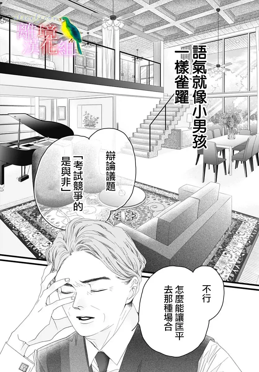 第38话 第8页