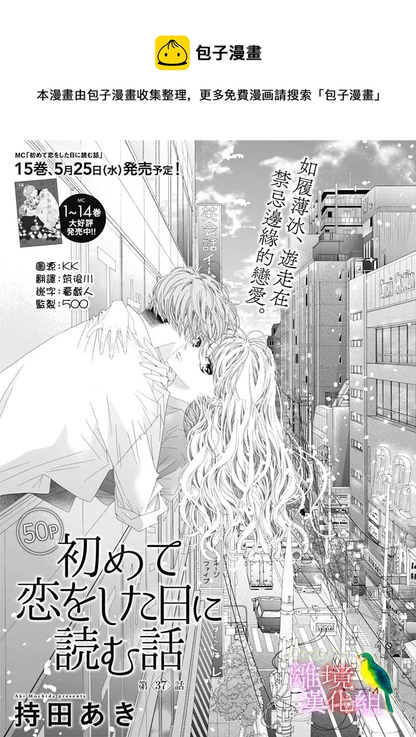 第37话 第1页