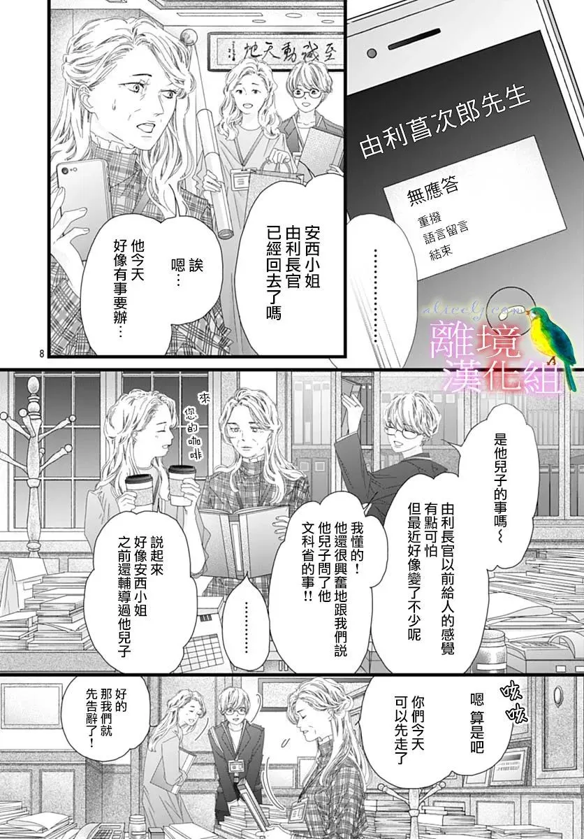 第37话 第8页