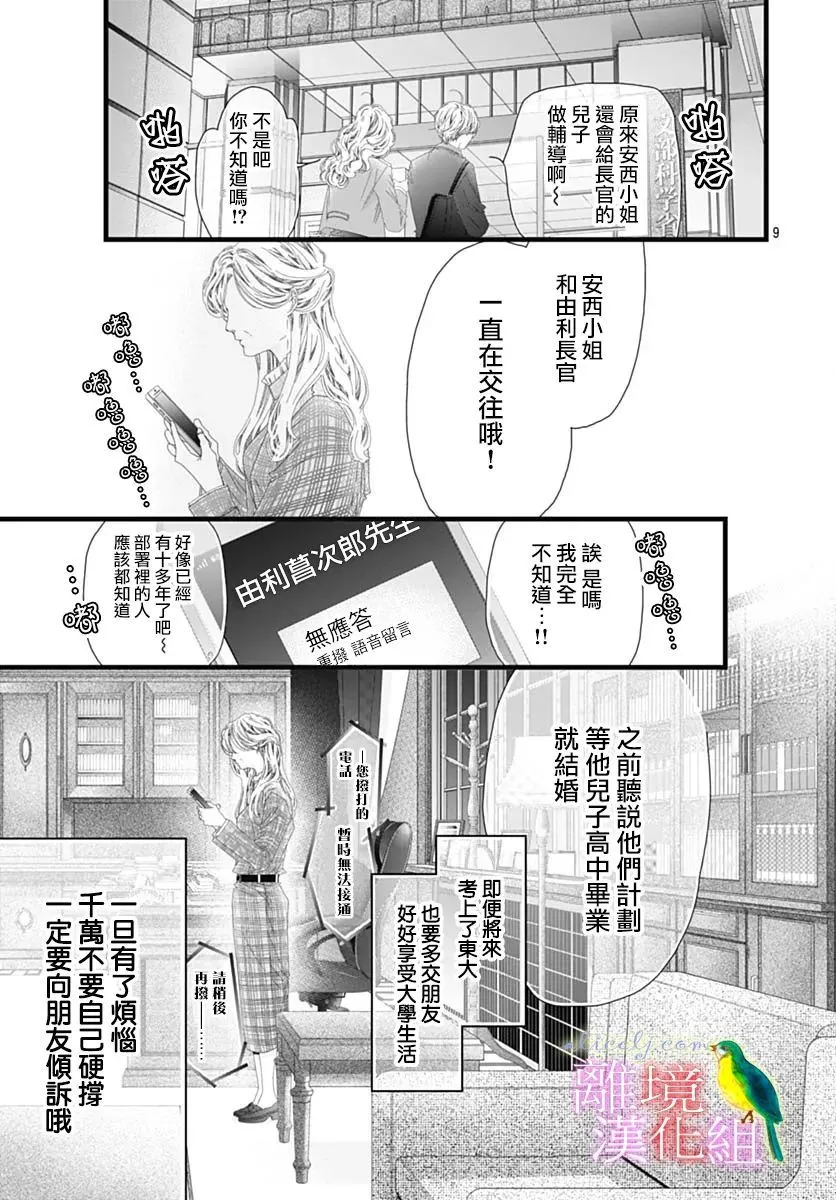 第37话 第9页