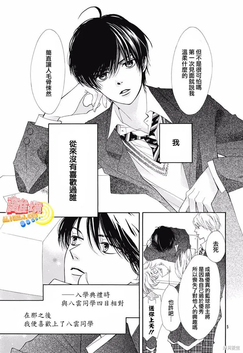 番外篇01 第5页