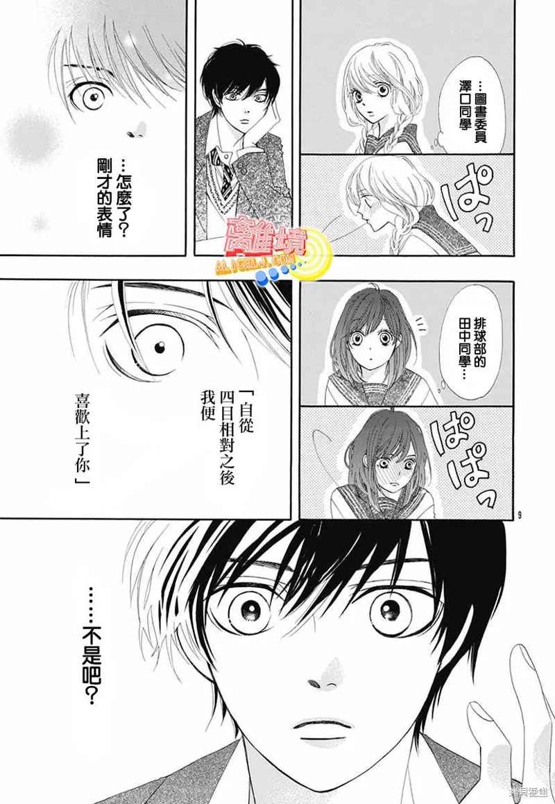 番外篇01 第9页
