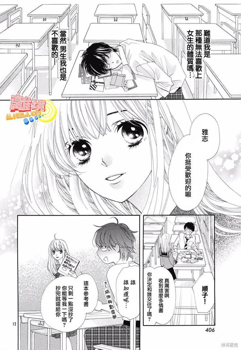 番外篇01 第12页