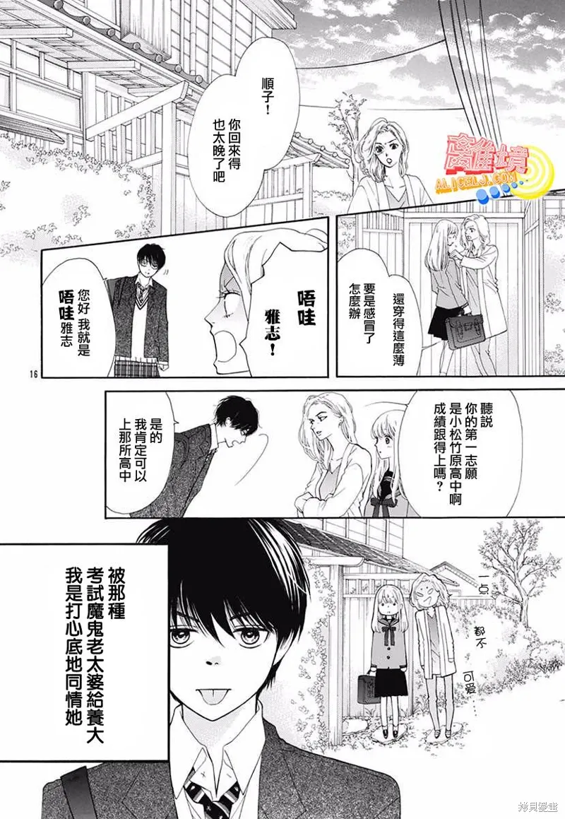 番外篇01 第16页
