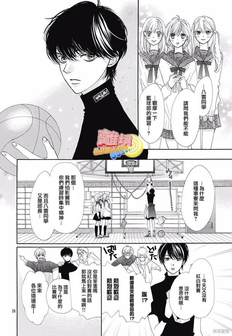 番外篇01 第26页
