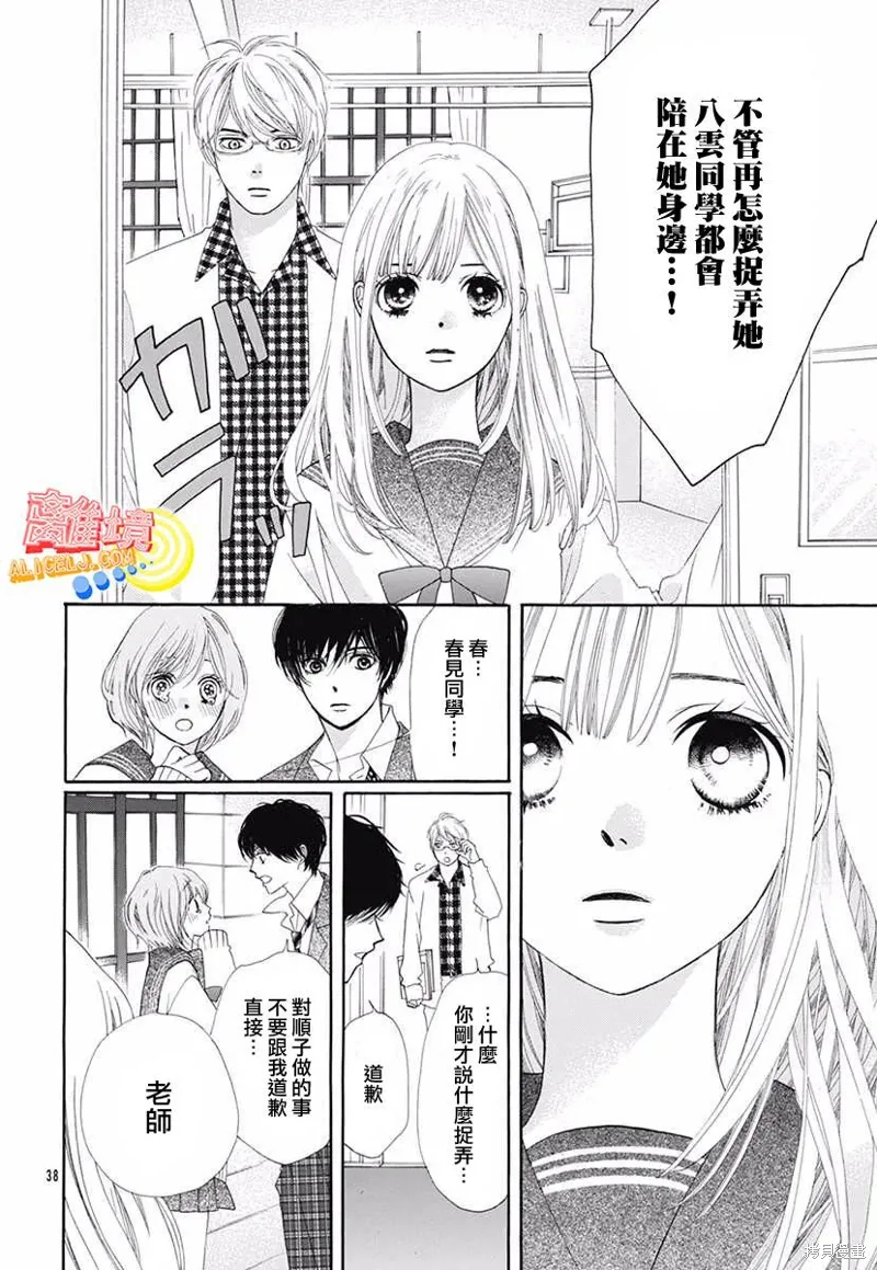 番外篇01 第38页