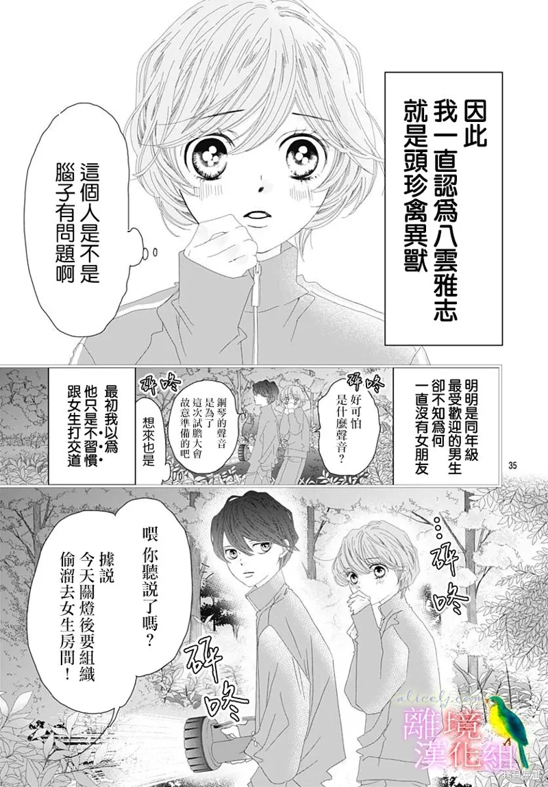 第35话 第36页