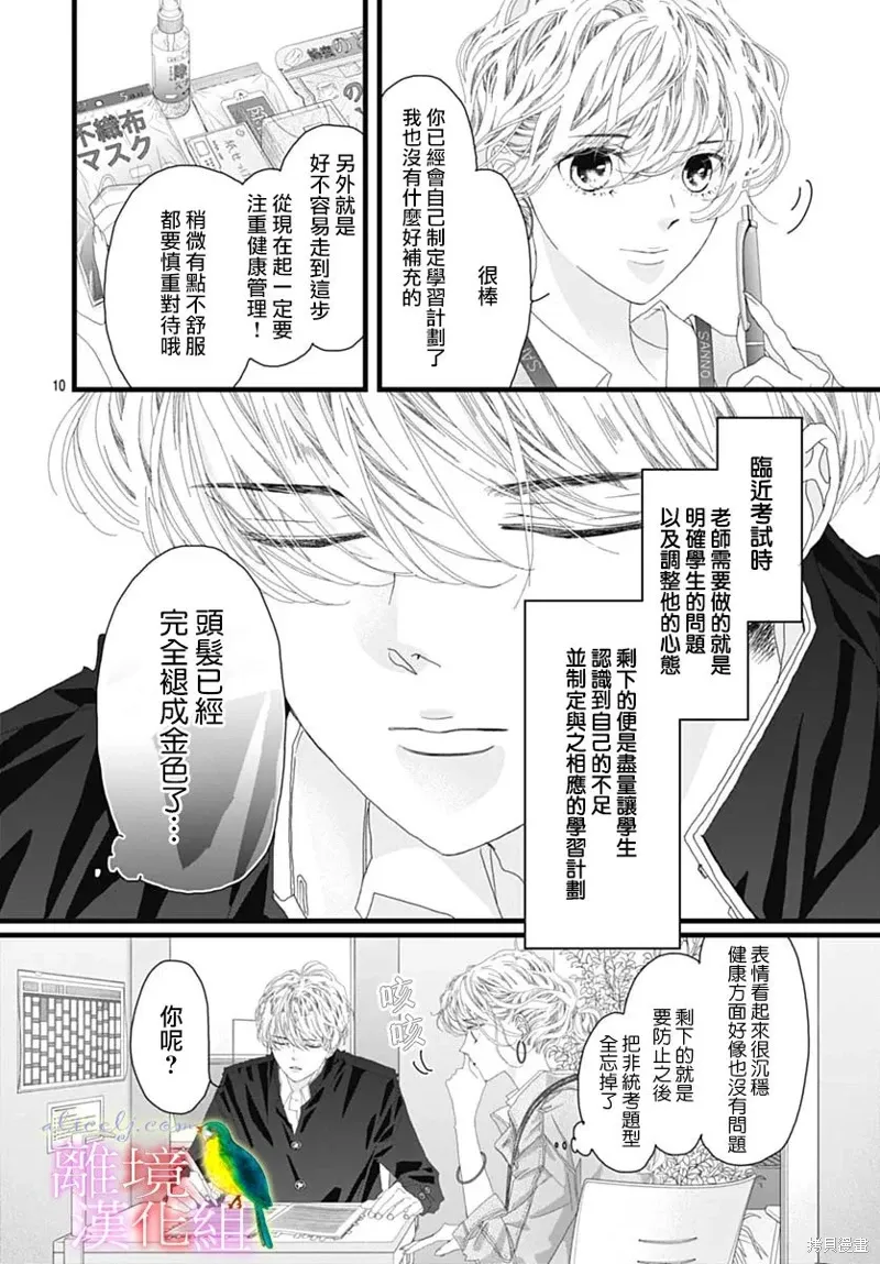 第42话 第8页