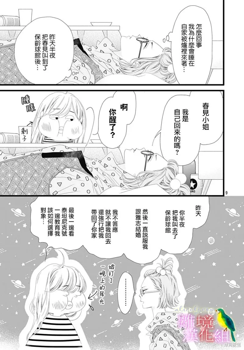 第36话 第9页