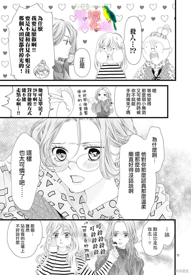 第36话 第11页