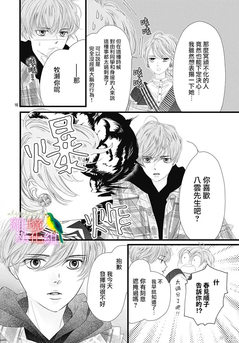 第36话 第16页