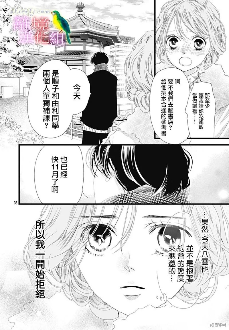 第36话 第36页