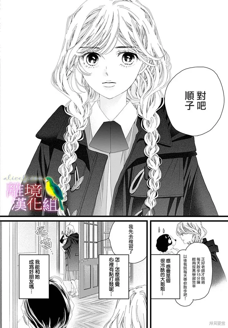 番外篇09 第2页