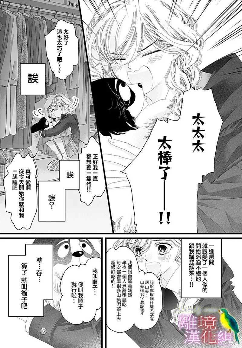 番外篇09 第3页