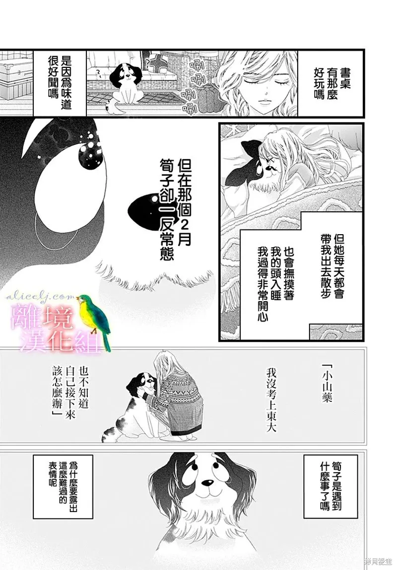 番外篇09 第5页
