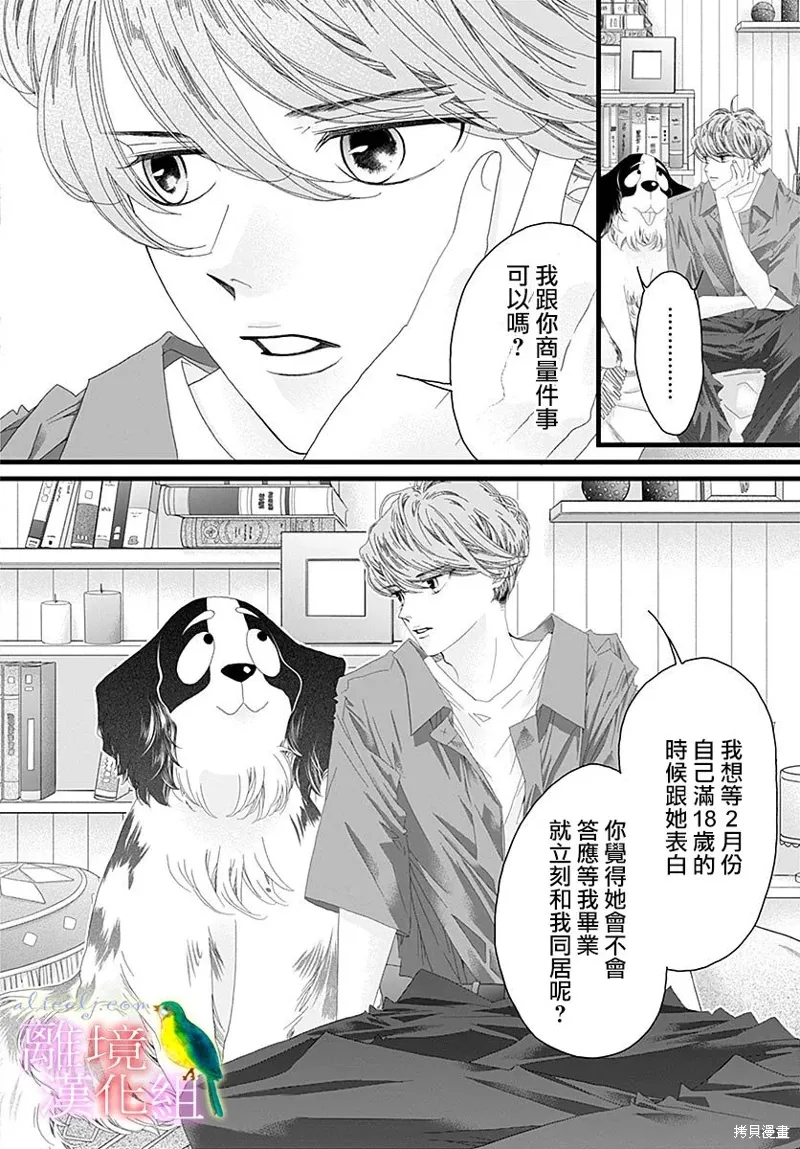番外篇09 第8页