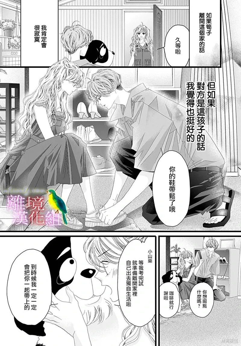 番外篇09 第9页