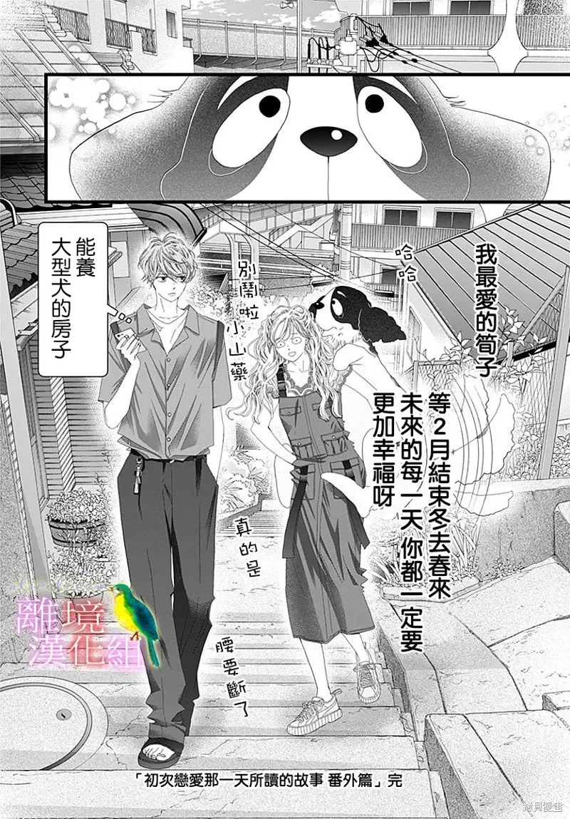 番外篇09 第10页