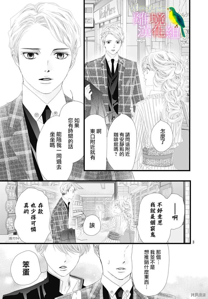 第34话 第3页