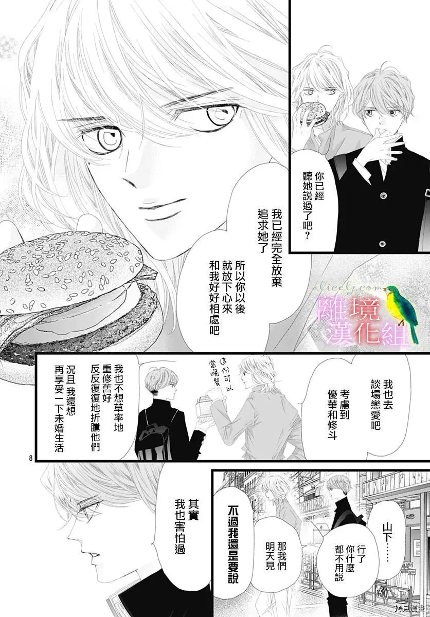 第34话 第8页