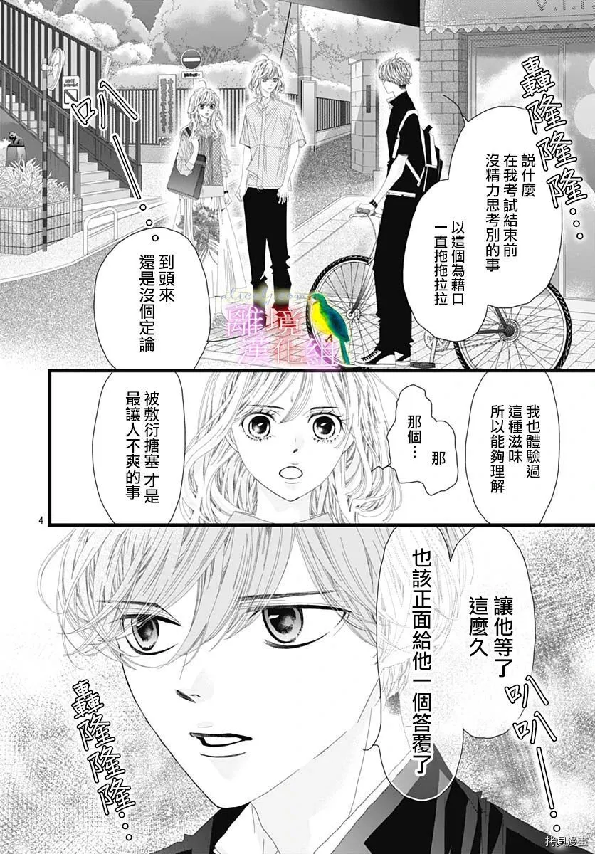 第33话 第4页