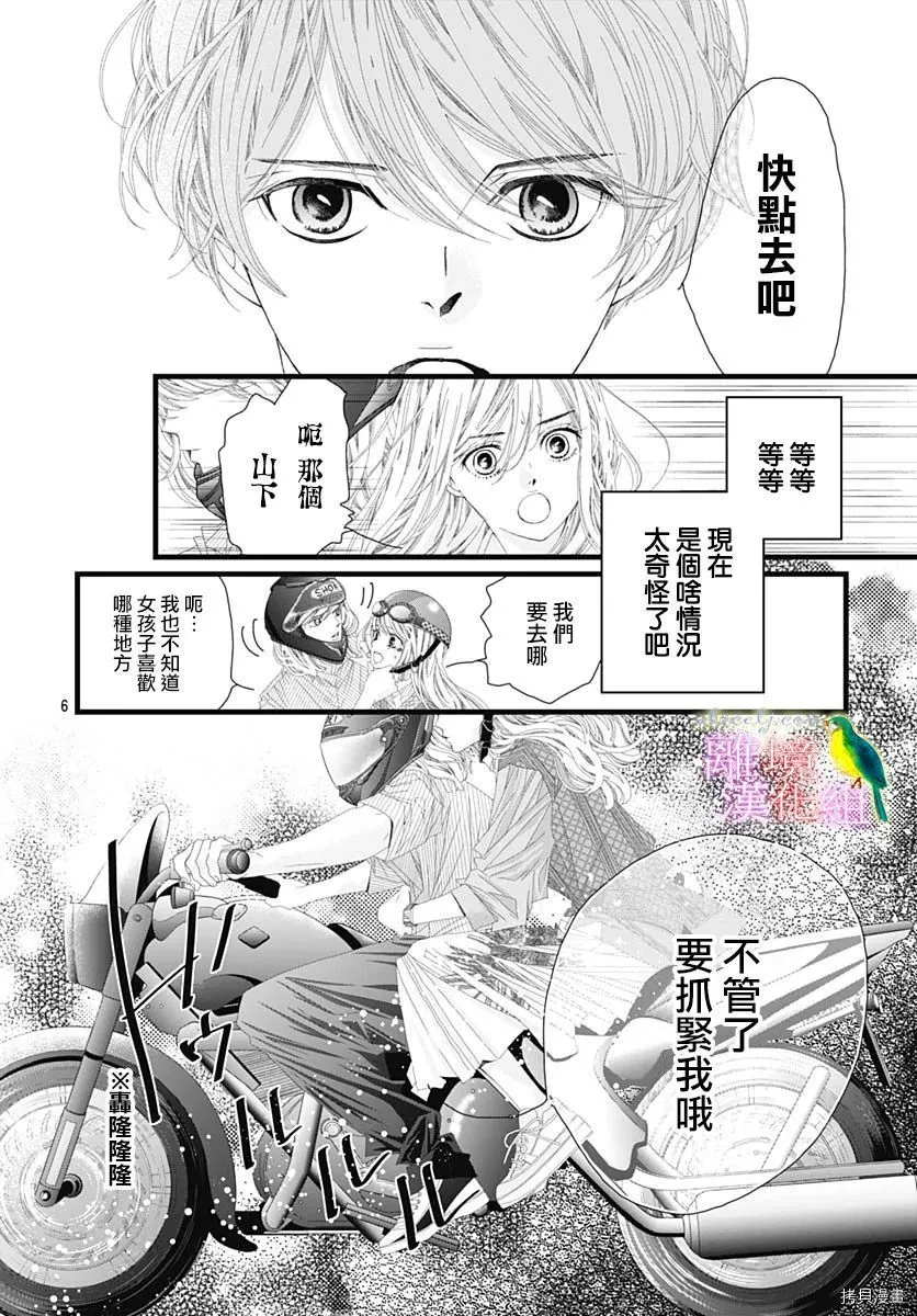 第33话 第6页