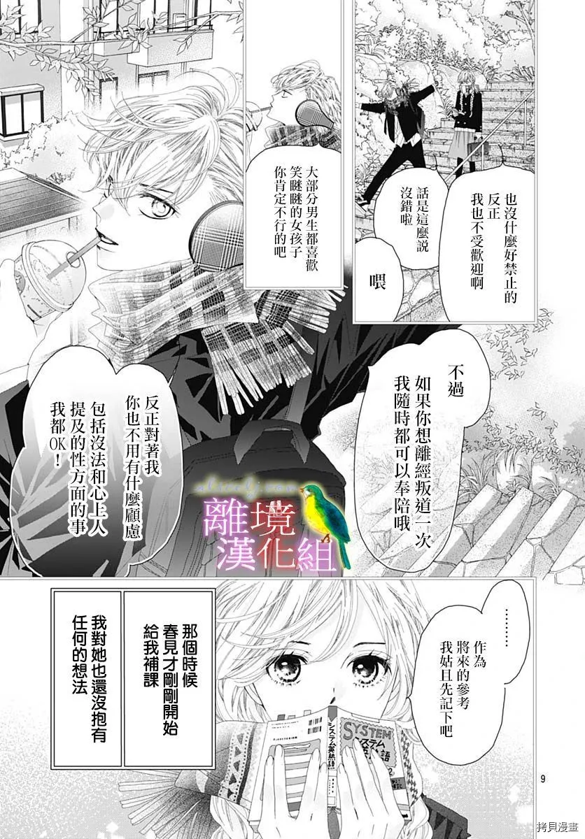 第33话 第9页