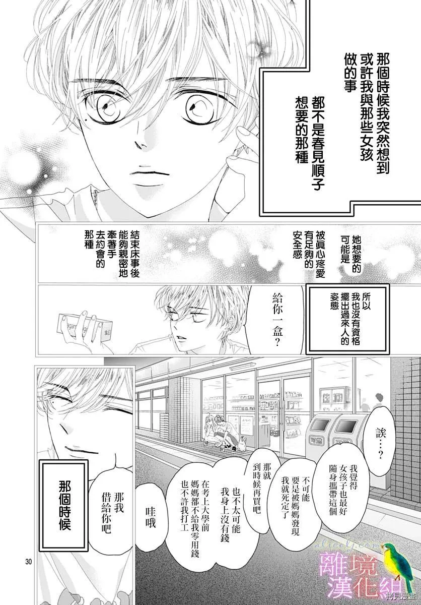 第33话 第29页