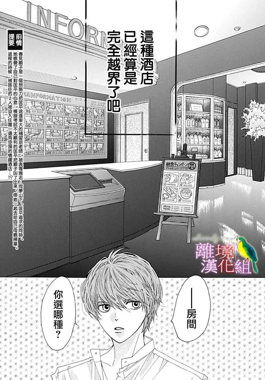 第24话 第3页