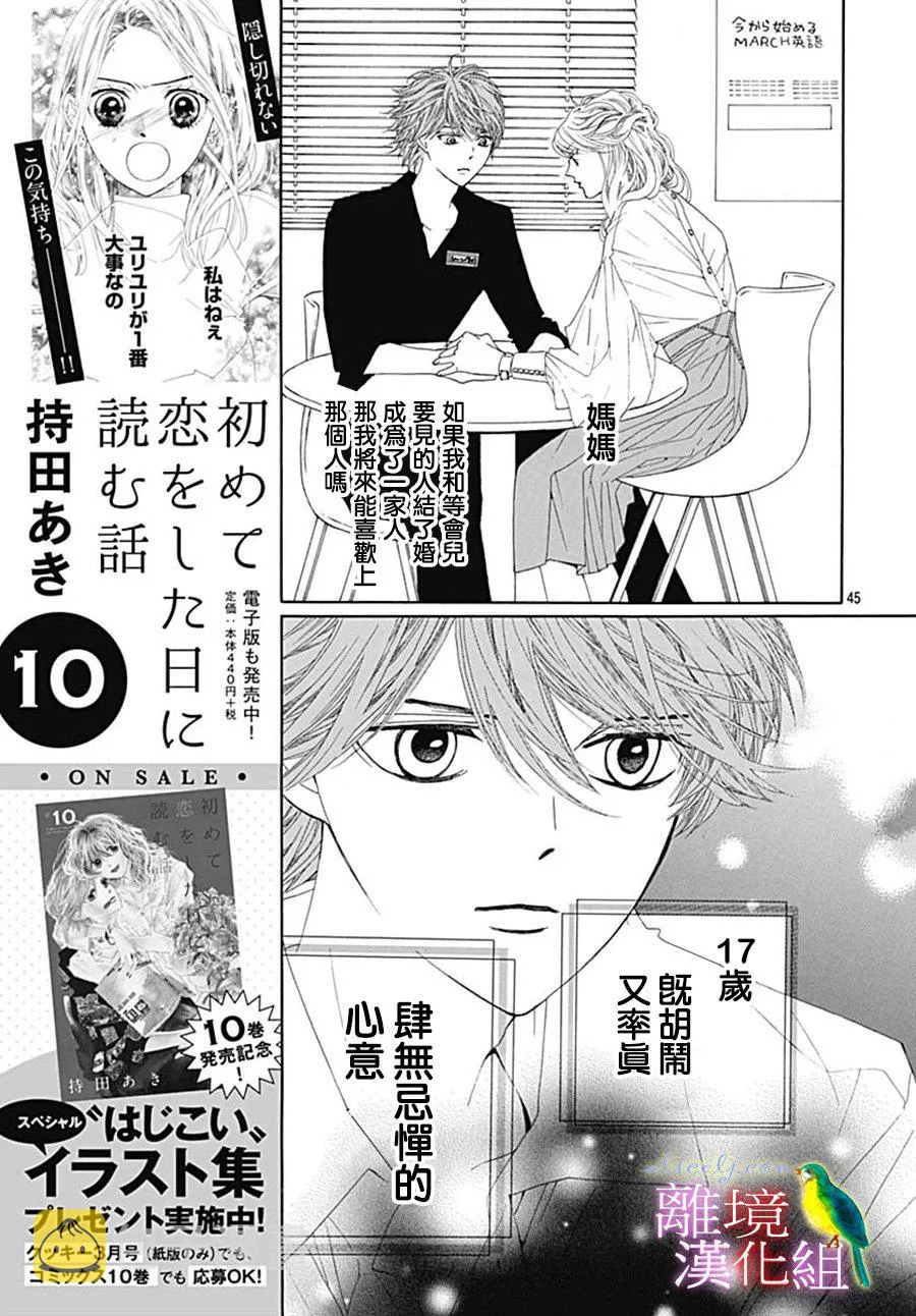 第24话 第47页