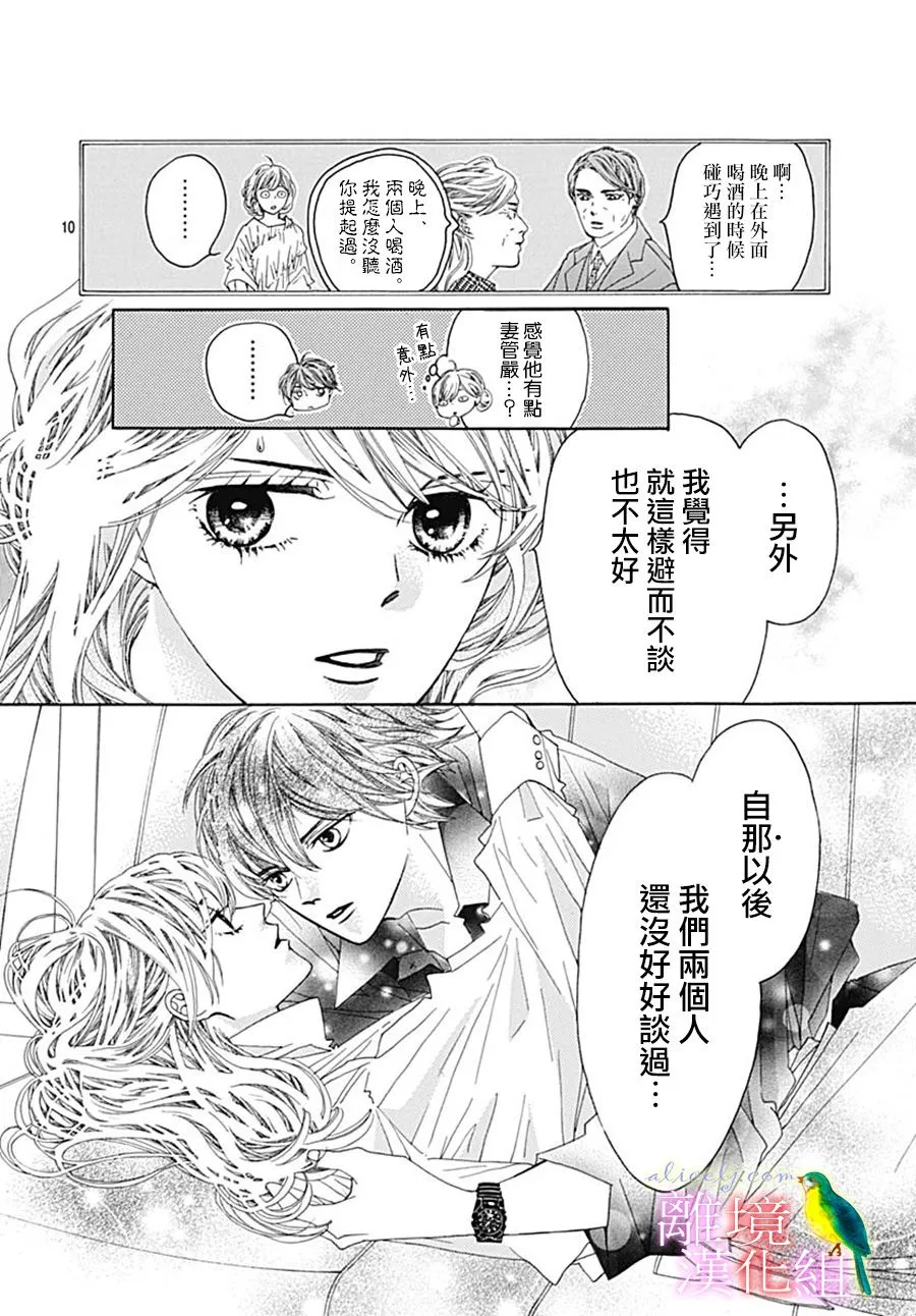 番外篇07 第12页