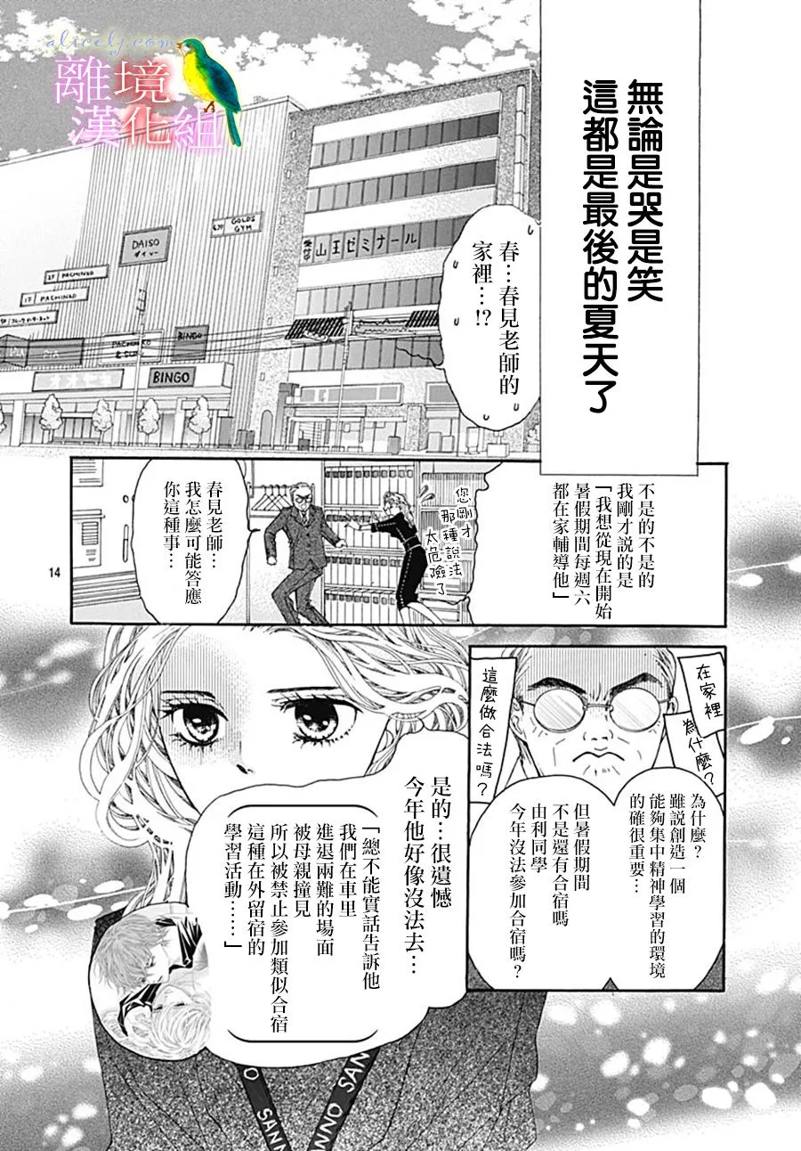 番外篇07 第16页