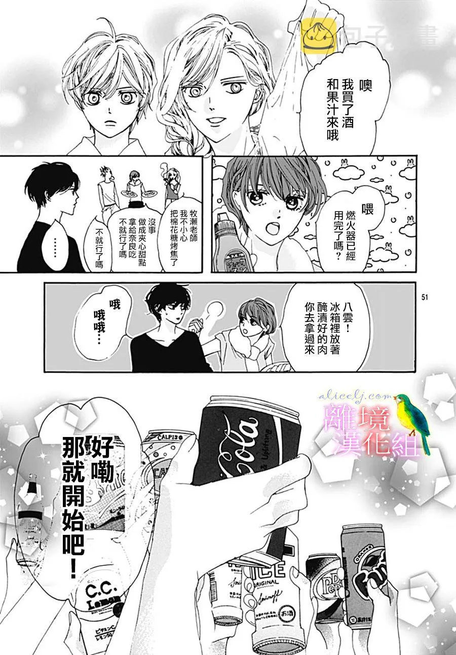 番外篇07 第53页