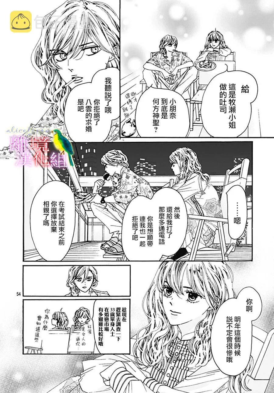 番外篇07 第56页