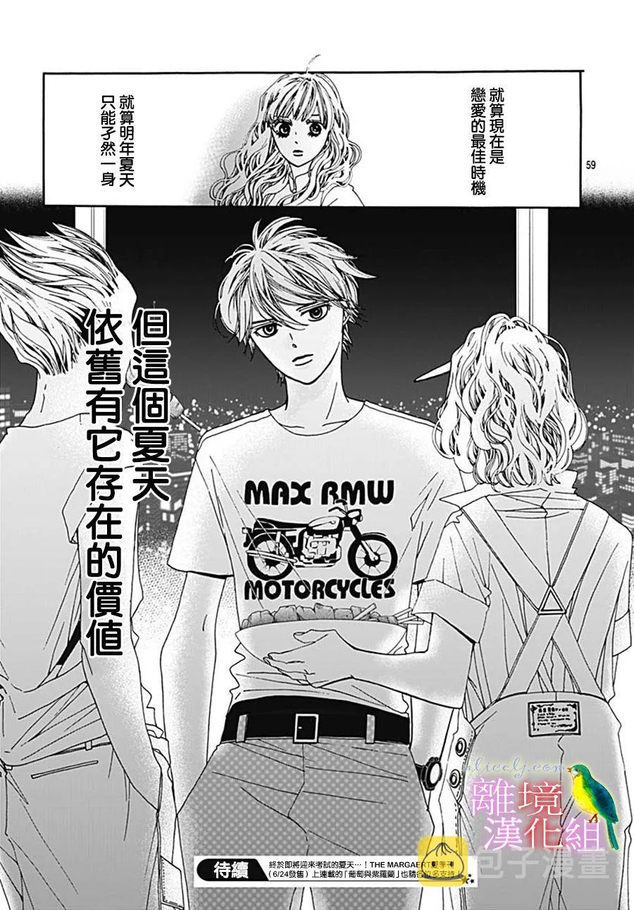 番外篇07 第61页